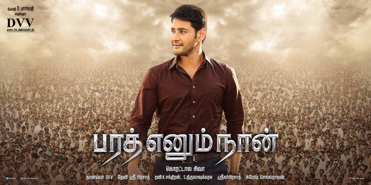 Bharath Ennum Naan Tamil Full Movie Download